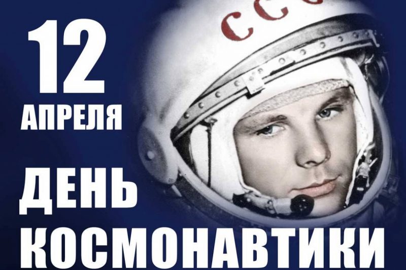 Картинки и Открытки с Днем Космонавтики - Скачать бесплатно