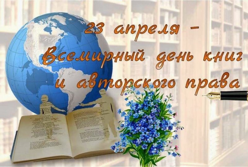 Картинки день книги