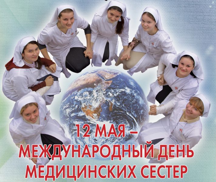 Картинки и открытки с днем Медсестры