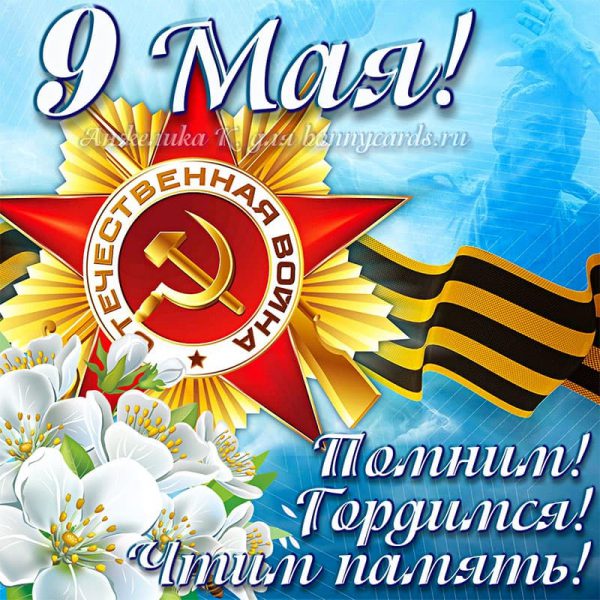 Открытки c Днем Победы - Красивые Картинки и Открытки с Поздравлениями Открыт Кис