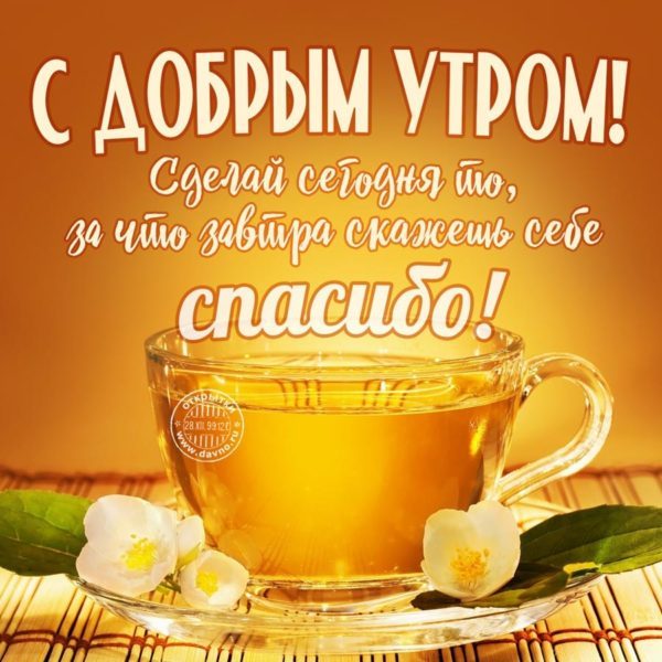 Доброе утро пятница: картинки 