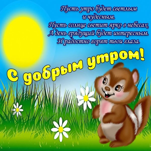  Доброе утро, солнышко мое! 60 картинок для девушки или мужчины 