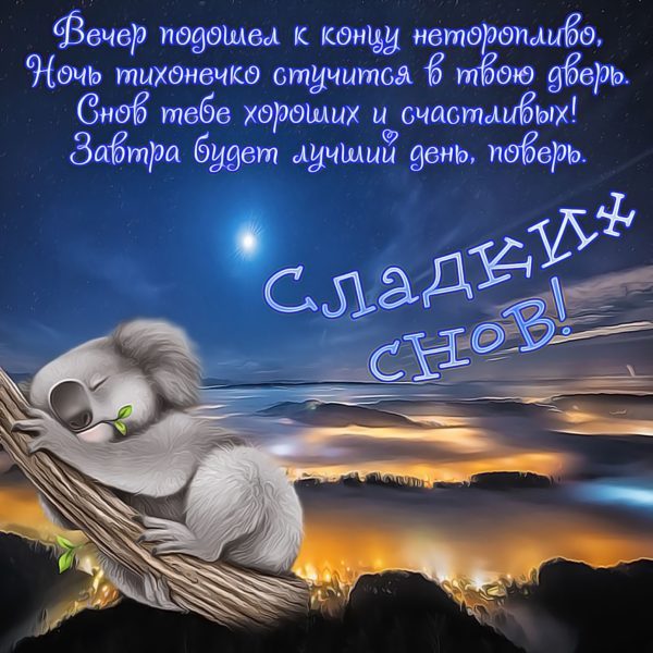  Доброй ночи – красивые картинки с надписями 