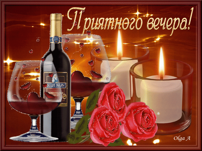  Добрый вечер! 180 открыток 