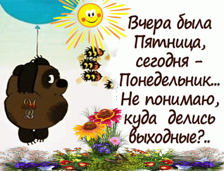  Хорошего понедельника! 200 добрых картинок 