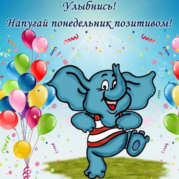  Хорошего понедельника! 200 добрых картинок 