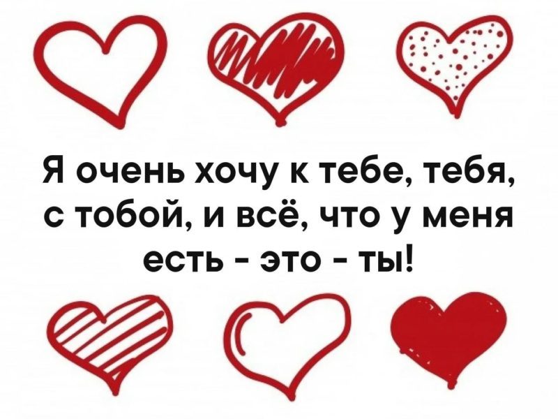  Я хочу тебя! 155 картинок с намеком на секс 