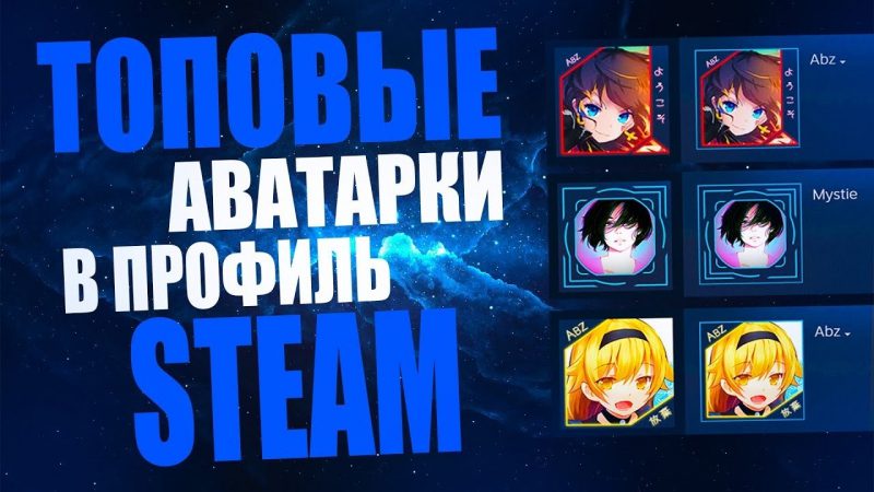  Картинки на аву в стим 