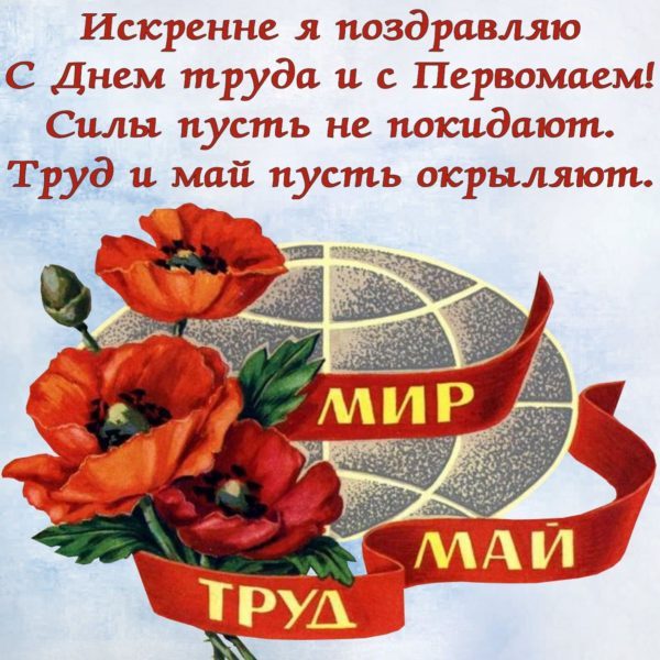  Картинки с 1 мая – праздник весны и труда 