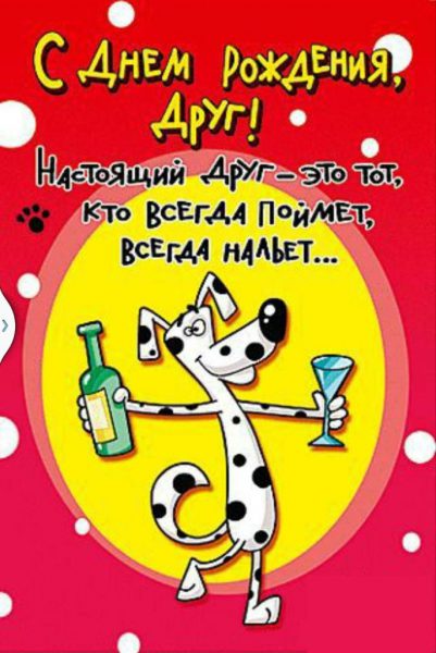  Картинки с днем рождения другу 