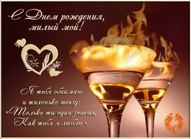  Картинки с днем рождения любимый 