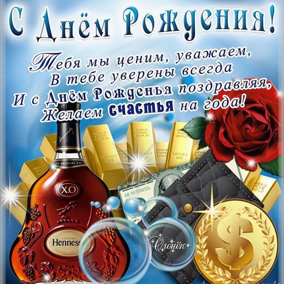  Картинки с днем рождения мужчине 