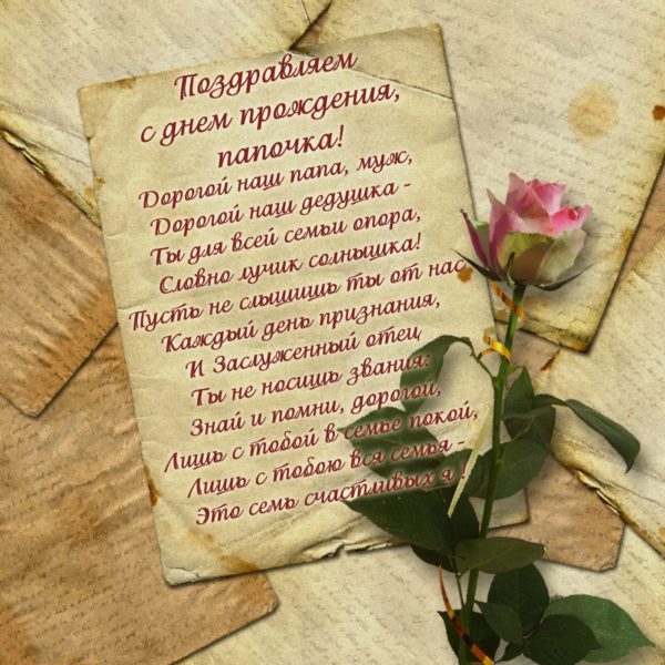  Картинки с днем рождения папа 