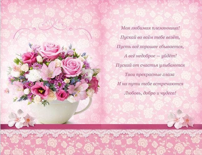  Картинки с днем рождения племяннице 