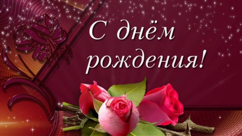  Картинки с днем рождения женщине 