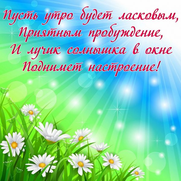  Картинки с добрым утром и позитивом 