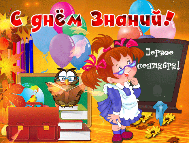 Открытки c 1 сентября