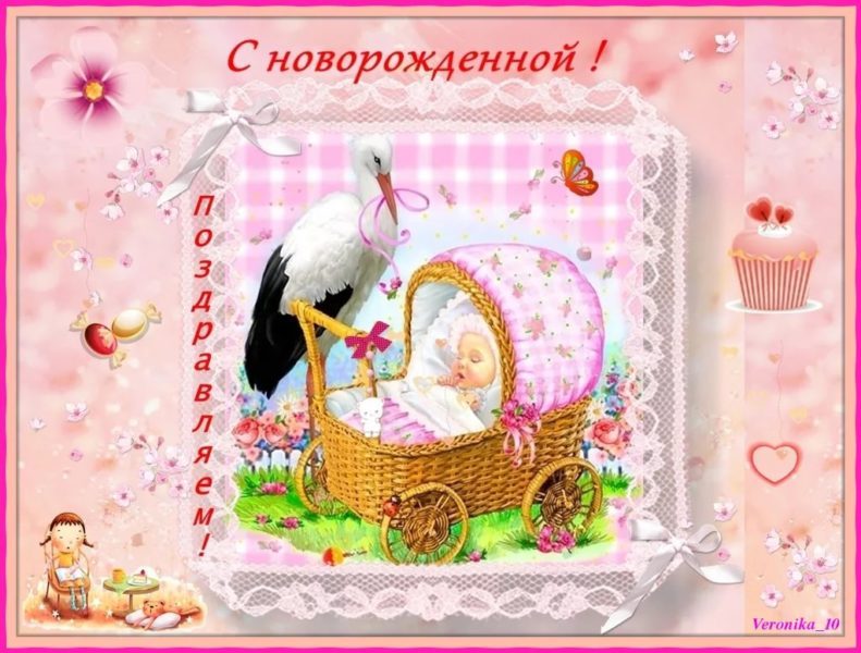  Поздравления с рождением дочки: 105 открыток 