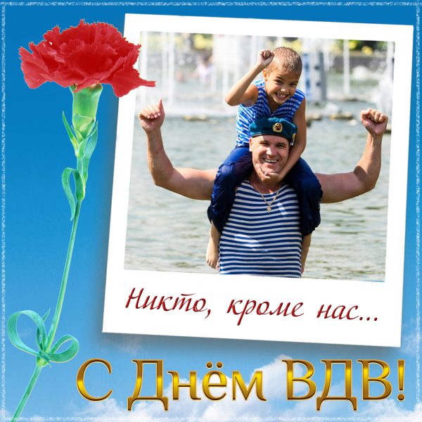 Прикольные открытки и картинки с Днем ВДВ