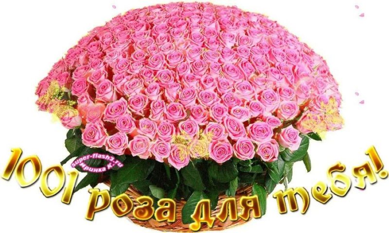  С днем рождения! 200 красивых открыток с букетами цветов 