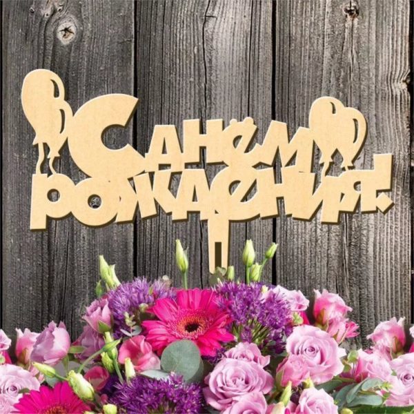  С днем рождения! 200 красивых открыток с букетами цветов 