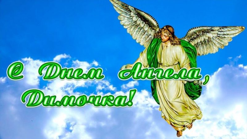  С днем рождения Дима картинки 