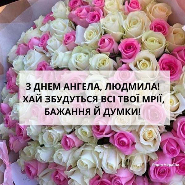  С днем рождения Людмила картинки 