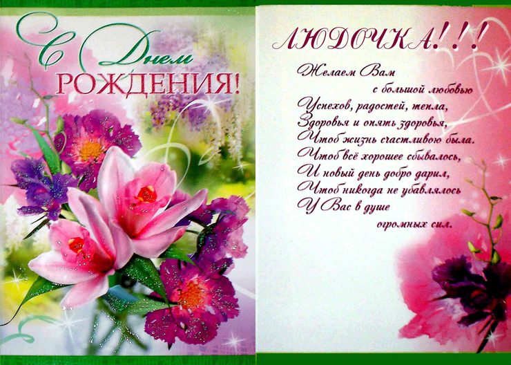  С днем рождения Людмила картинки 