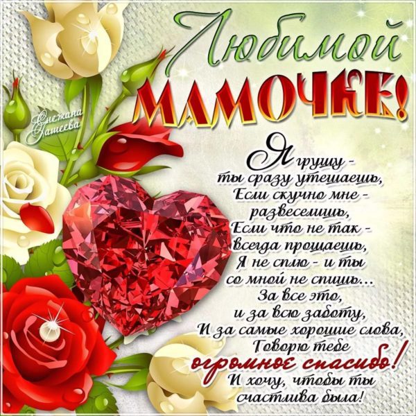  С днем рождения мама! 150 картинок 