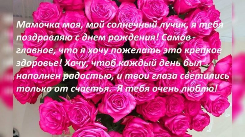  С днем рождения мама! 150 картинок 