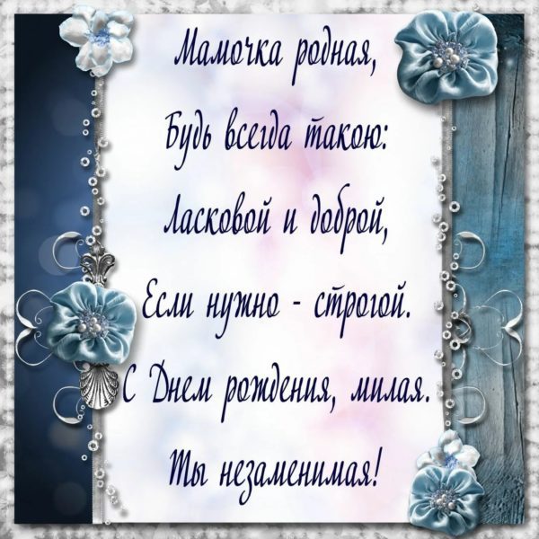  С днем рождения мама! 150 картинок 