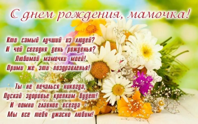  С днем рождения мама! 150 картинок 