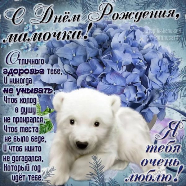  С днем рождения мама! 150 картинок 