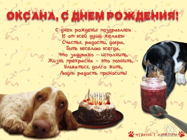  С днем рождения Оксана картинки 