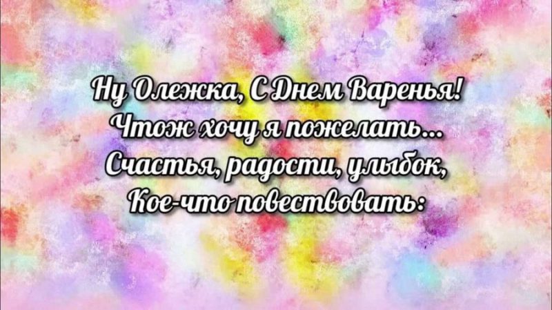  С днем рождения Олег картинки 
