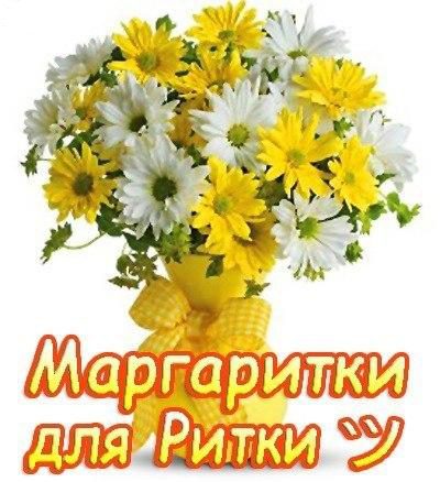  С днем рождения Рита картинки 