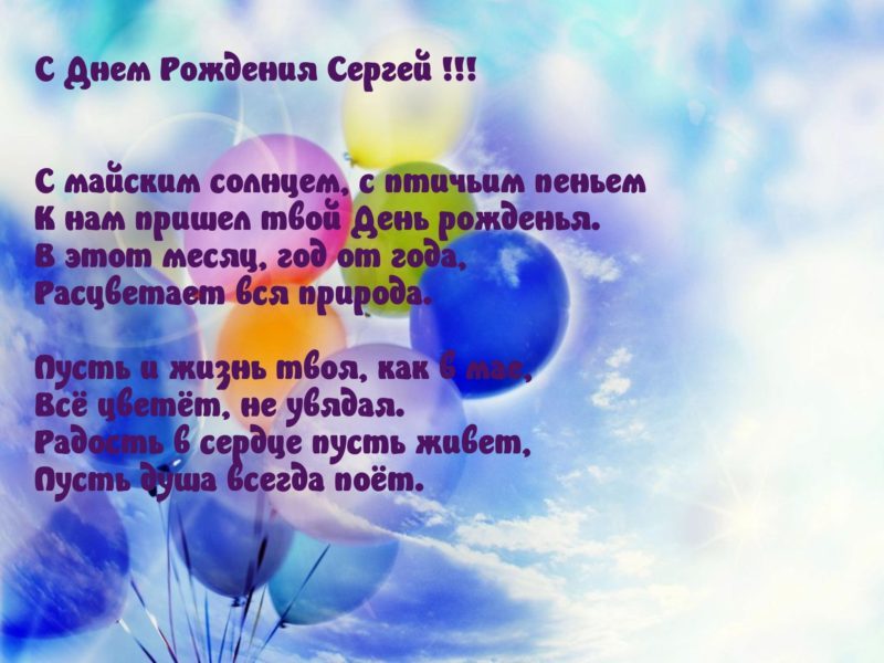  С днем рождения Сергей картинки 