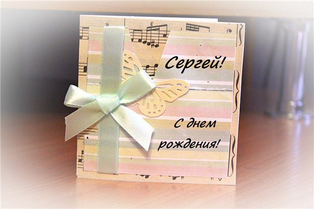  С днем рождения Сергей картинки 