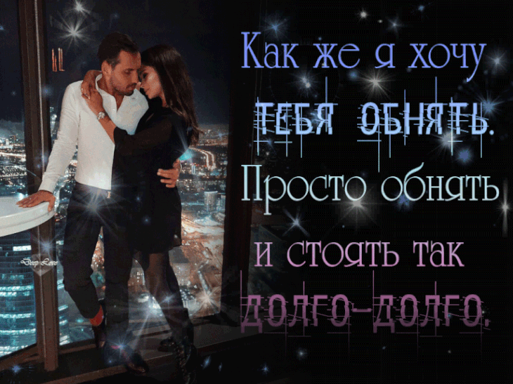  Скучаю и думаю о тебе: 180 картинок 