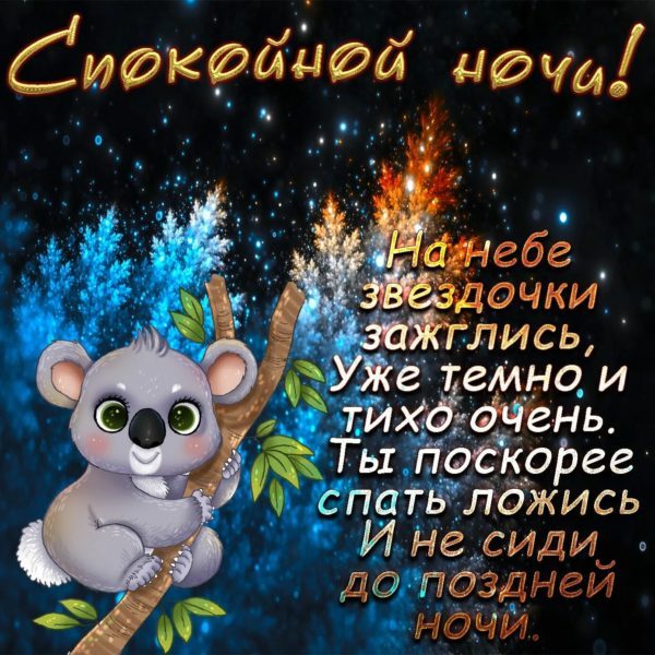  Спокойной ночи! 135 красивых картинок для женщин 