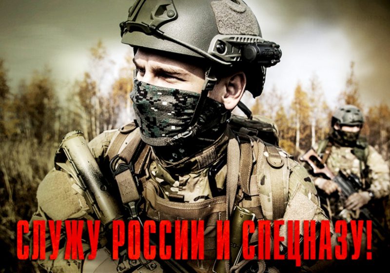 Открытки и картинки с днем спецназа