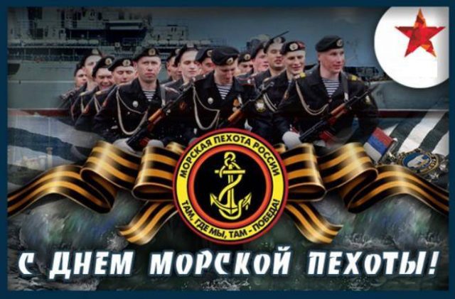Картинки на день морской пехоты