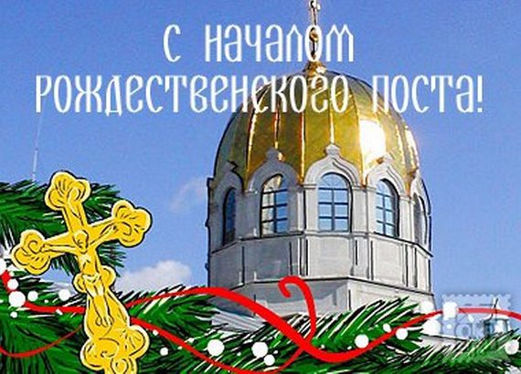 Картинки Рождественский пост