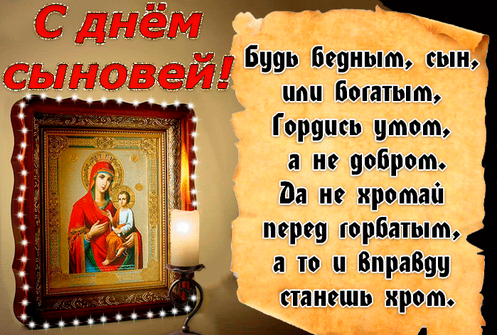 Открытки с днем сыновей