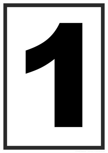 Цифры от 1 до 10