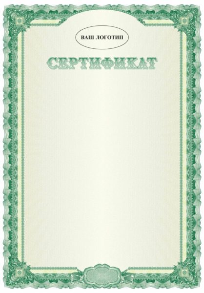Шаблон сертификата: пустой, скачать, подарочного