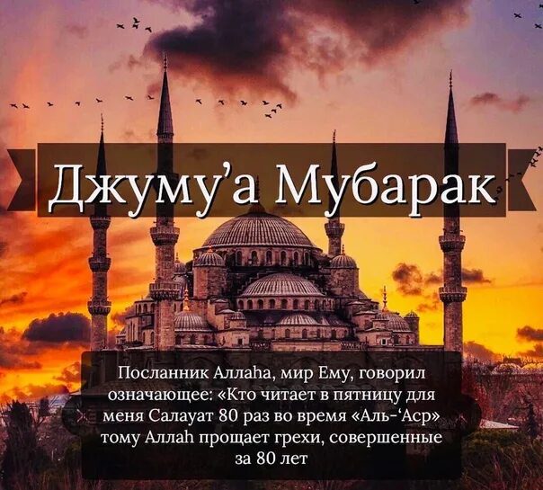 Жума муборак