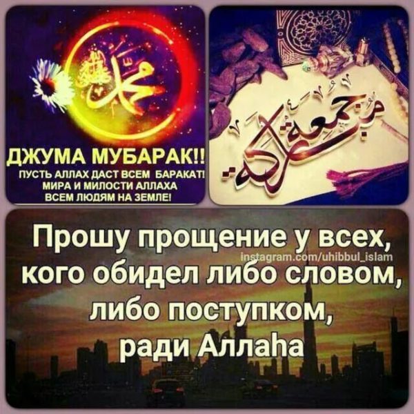 Жума муборак