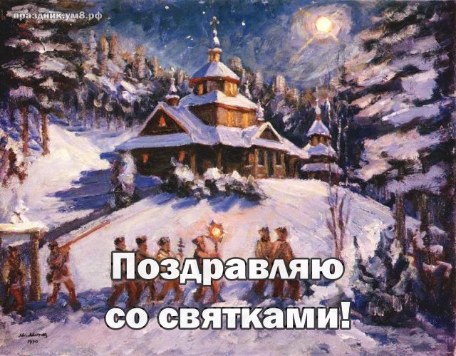 Открытки и картинки на Святки 2023