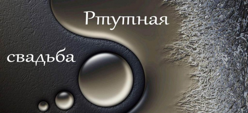 Открытки с ртутной свадьбой — 38 лет